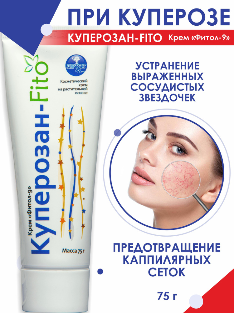 Крем от купероза и розацеа Фитол-9 Куперозан-Fito от покраснений и ...