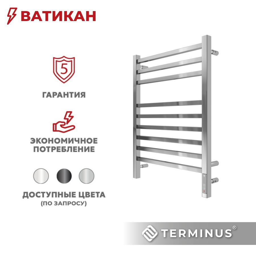 Полотенцесушитель электрический TERMINUS (Терминус) Ватикан П9 500х700 мм, ГАРАНТИЯ 5 ЛЕТ/ электрический #1