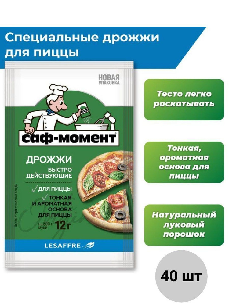 Дрожжи для пиццы Саф-Момент 12 г 40шт - купить с доставкой по выгодным ...