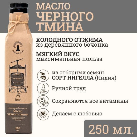 Масло черного тмина холодного отжима, Зeлeный мaяк, 250мл, индийский ...