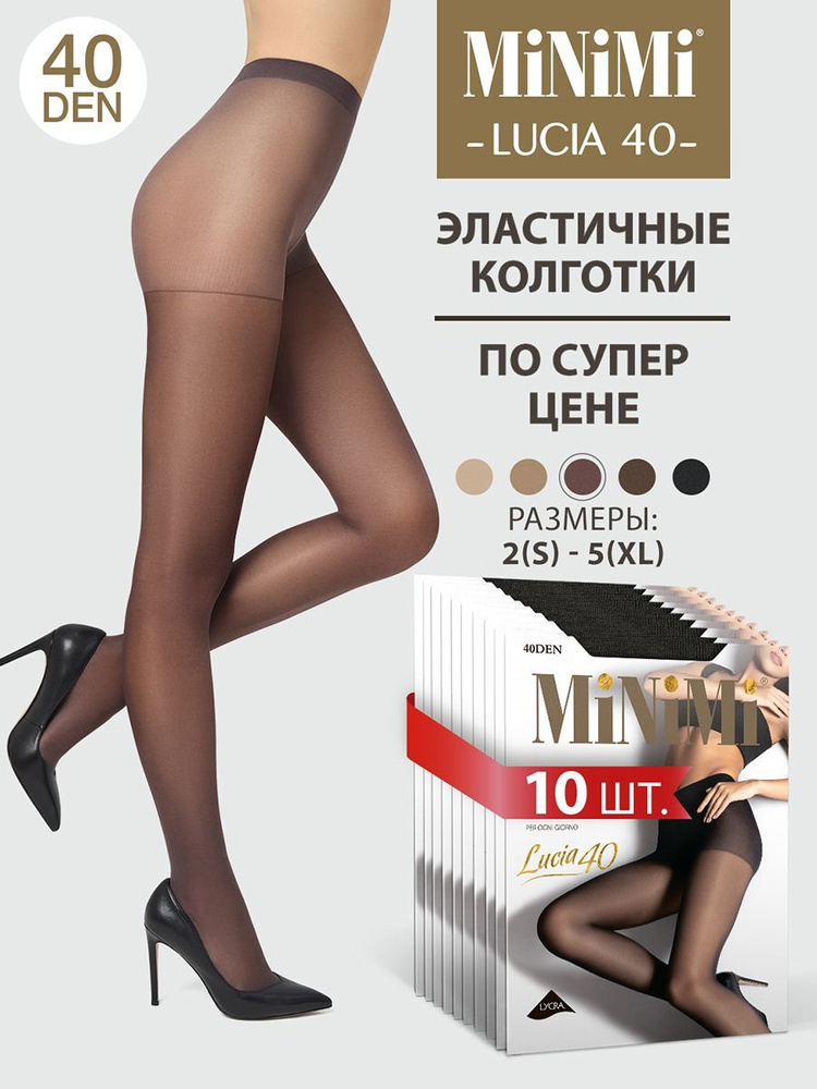 Колготки Minimi Lucia, 40 ден, 10 шт #1