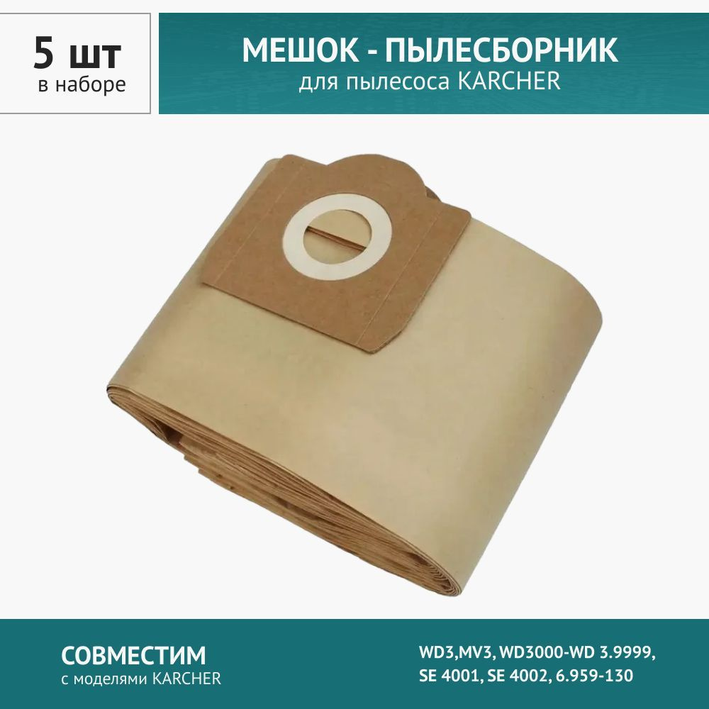 Мешок - пылесборник для пылесоса KARCHER WD3,MV3, WD3000, SE 4001, SE 4002, 6.959-130 - 5 шт  #1