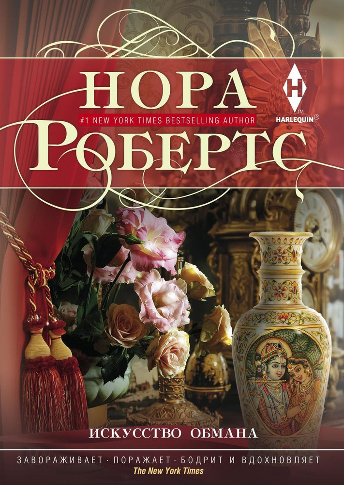 Искусство обмана #1