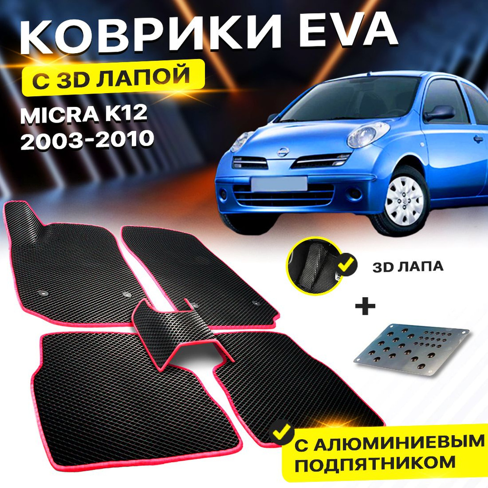 Коврики в салон автомобиля DreamCar Technology ЛП3197CovrikevaQ, цвет  черный, красный - купить по выгодной цене в интернет-магазине OZON  (976191955)