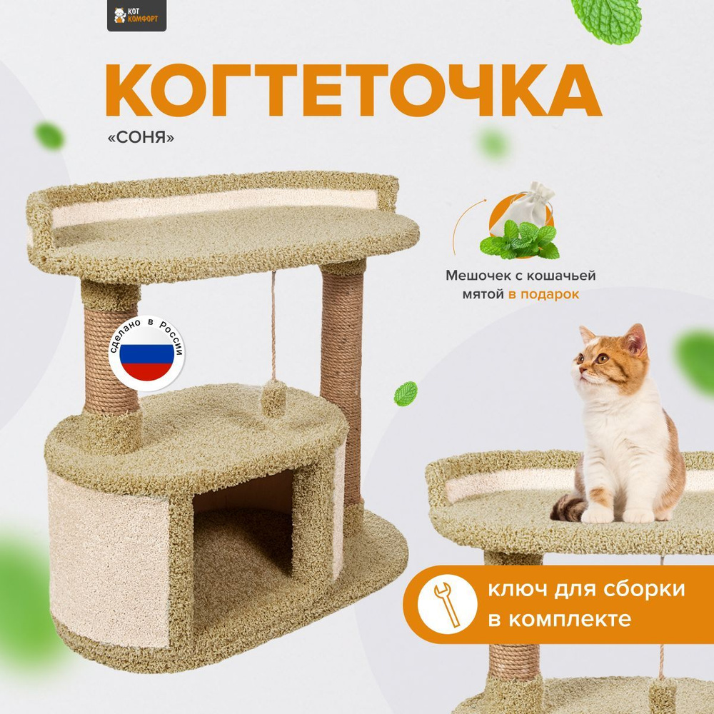 Игровой комплекс для кошек , когтеточка с домиком и лежанкой 