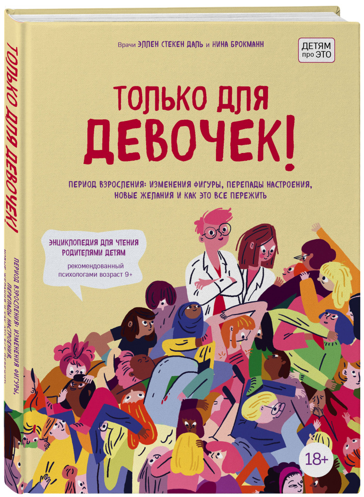 Давай поговорим про ЭТО+для девочек #1