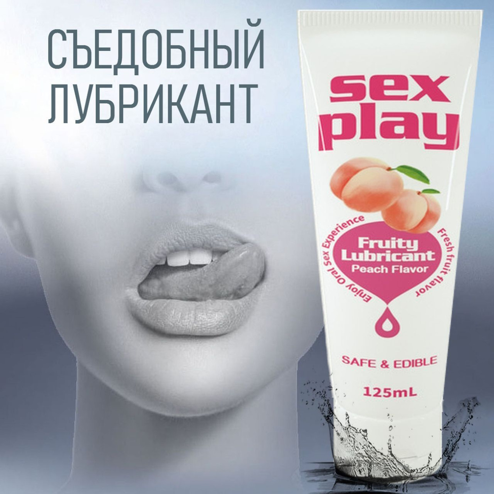 Оральная смазка - лубрикант Sex play на водной основе - оральный гель со  вкусом персика 125 мл - купить с доставкой по выгодным ценам в  интернет-магазине OZON (937871616)