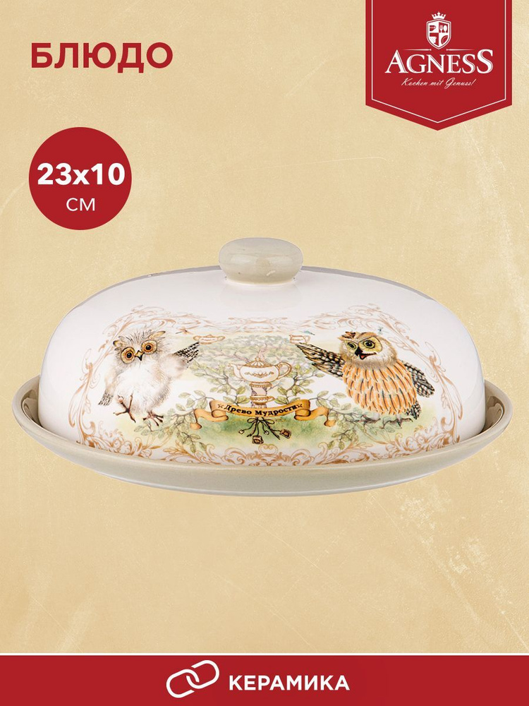 Блюдо для блинов с крышкой "ДЕРЕВО МУДРОСТИ" диаметр 23 см., высота 10 см  #1