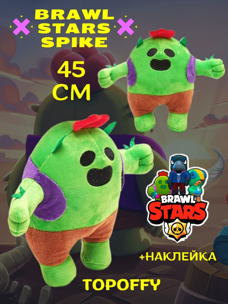 Мягкая игрушка спайка из браво старс brawl stars, кактус пабло сакура ...