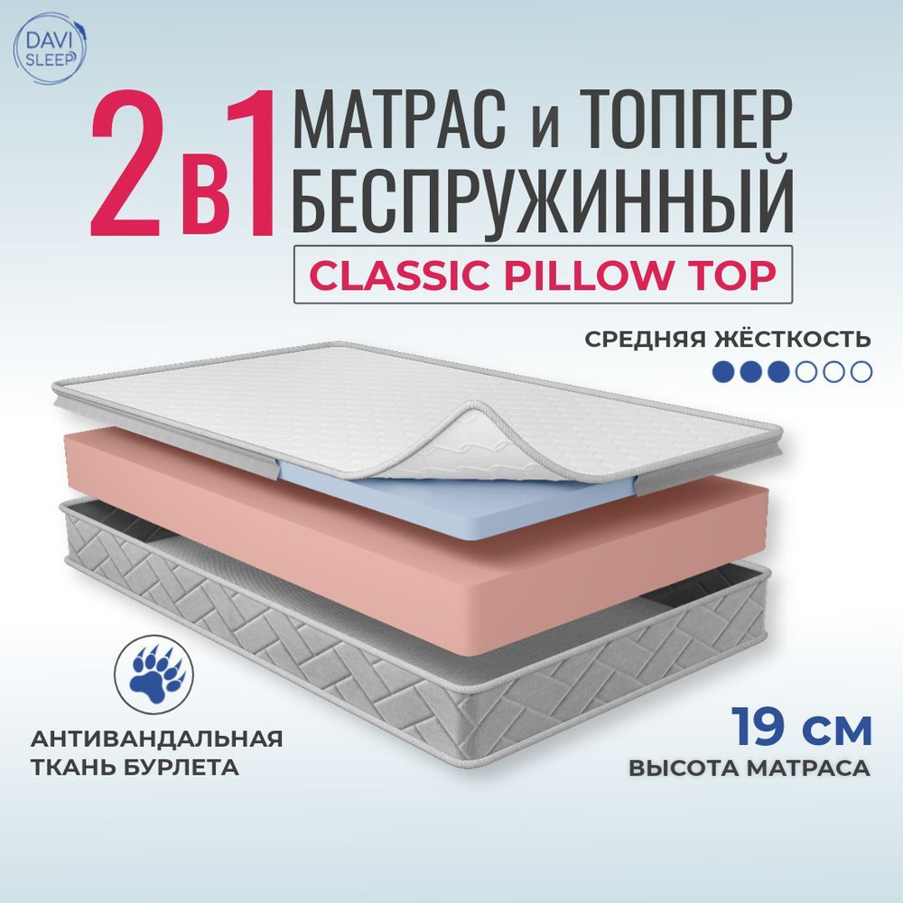 davi sleep / топпер матрас 80х170 беспружинный ортопедический