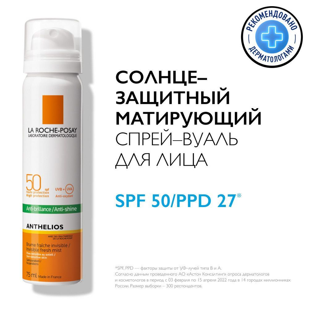 La Roche-Posay Anthelios Матирующий солнцезащитный спрей-вуаль для жирной и  нормальной кожи лица, защита от солнца SPF 50 / PPD 27, 75 мл - купить с  доставкой по выгодным ценам в интернет-магазине OZON (144670504)