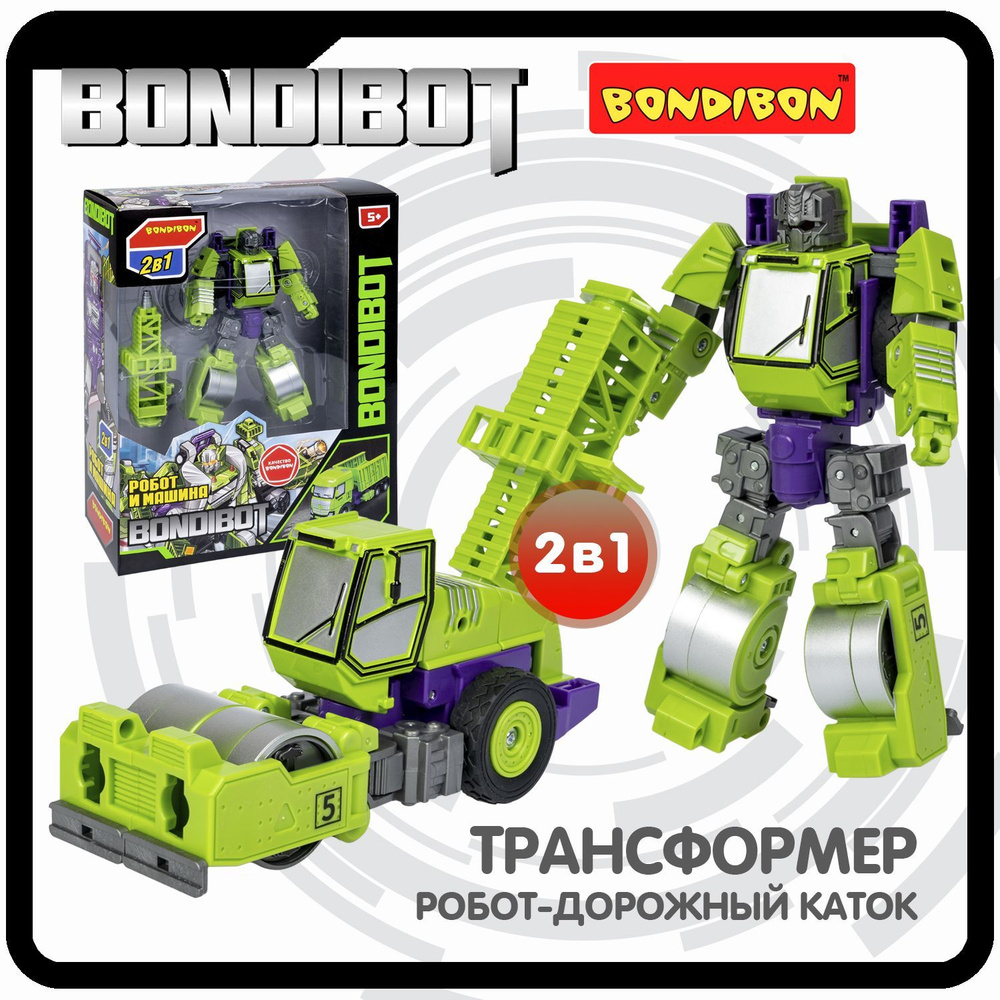 Робот трансформер 2в1 BONDIBOT машинка дорожный каток Bondibon развивающая  фигурка игрушка для мальчиков, подарок - купить с доставкой по выгодным  ценам в интернет-магазине OZON (981882506)