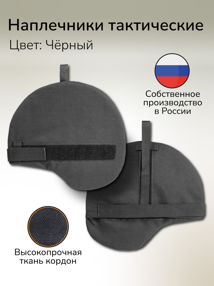 Тактические наплечники защитные Наплечники для бронежилета Защита рук ...