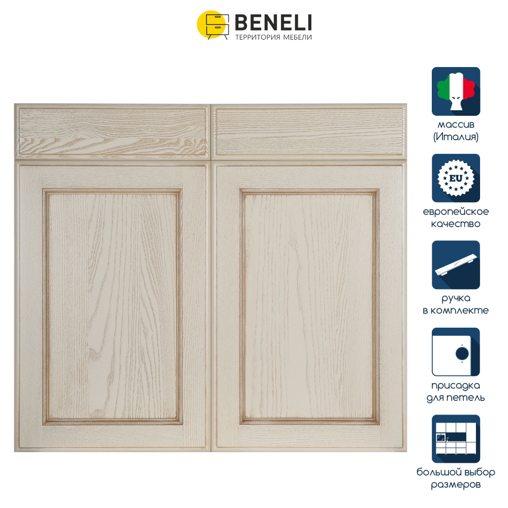 Фасады кухонные для тумбы Beneli ЭМИЛИЯ, массив, Ясень светлый, 79,6х71 ...
