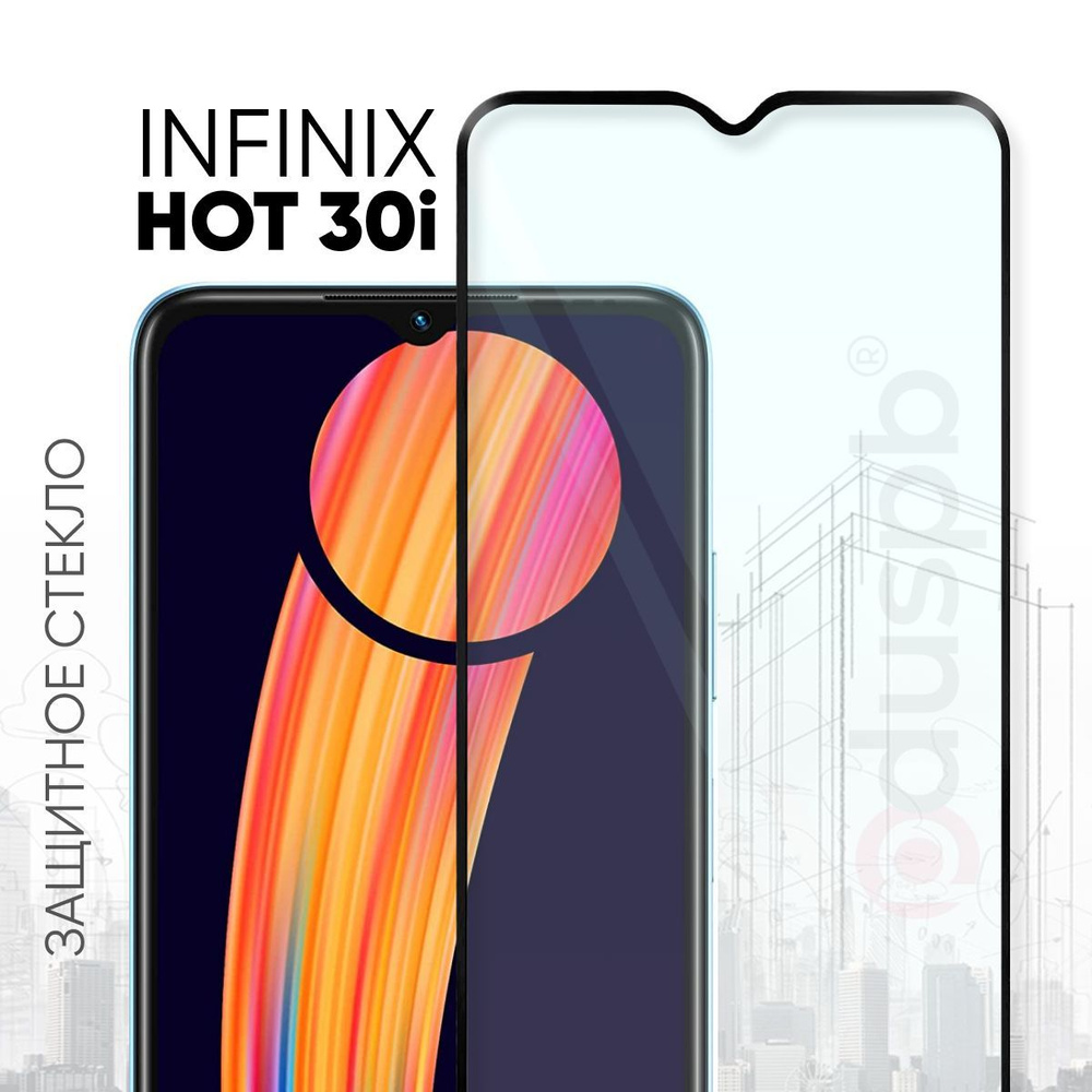 Защитное закаленное стекло для Infinix Hot 30i / Инфиникс Хот 30i - купить  с доставкой по выгодным ценам в интернет-магазине OZON (981857365)