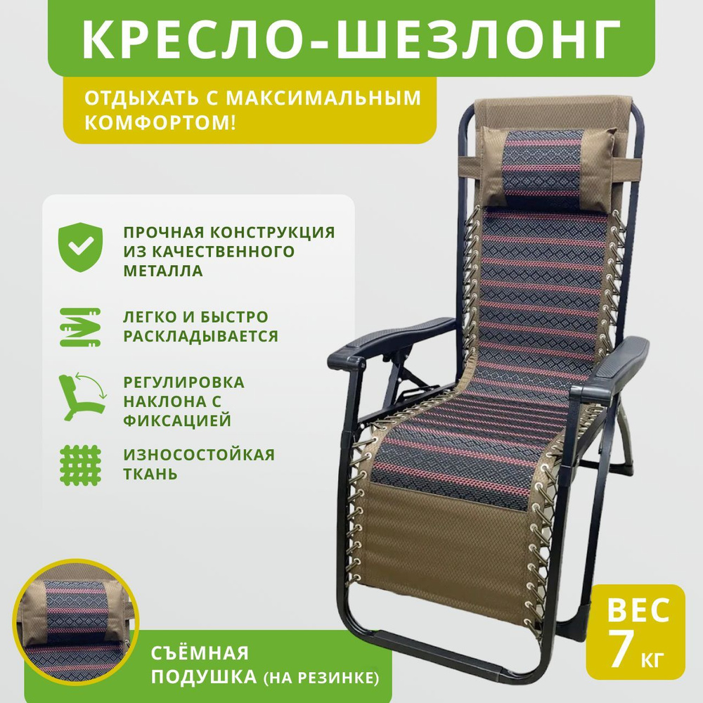 Кресло-шезлонг НИЦЦА