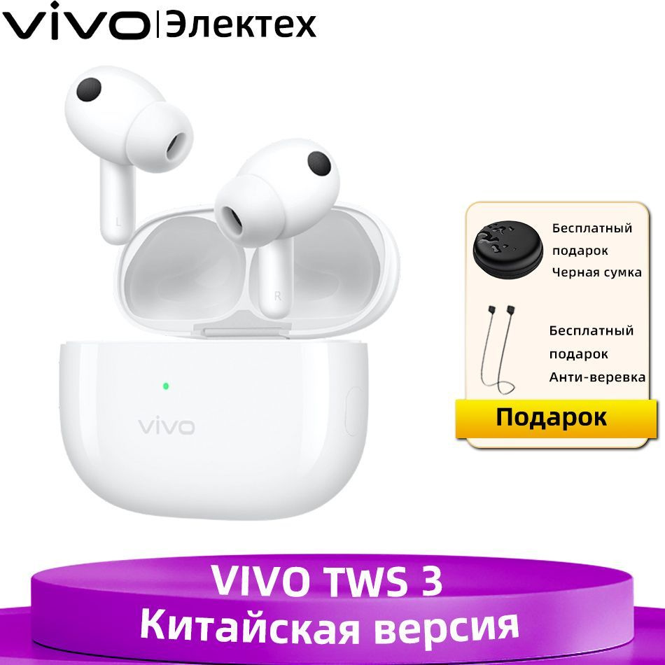 Наушники Внутриканальные Vivo TWS 3 - купить по доступным ценам в  интернет-магазине OZON (983928503)