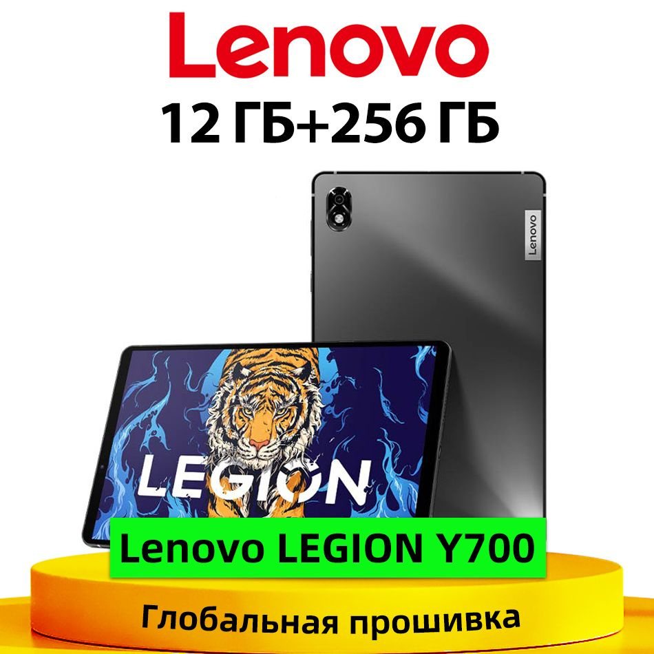 Lenovo Планшет LEGION Y700 ,12 ГБ + 256 ГБ игра подушечка, 8.8