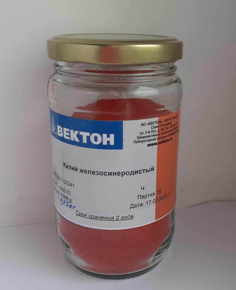 250 г Гексацианоферрат (III) калия, 99.9% чистый, красная кровяная соль  #1