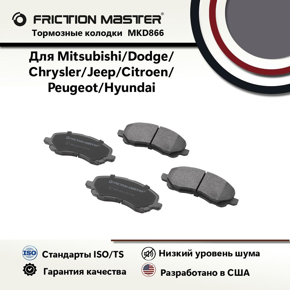 Колодки тормозные Friction Master MKD866 Передние - купить по низким ценам  в интернет-магазине OZON (149878890)