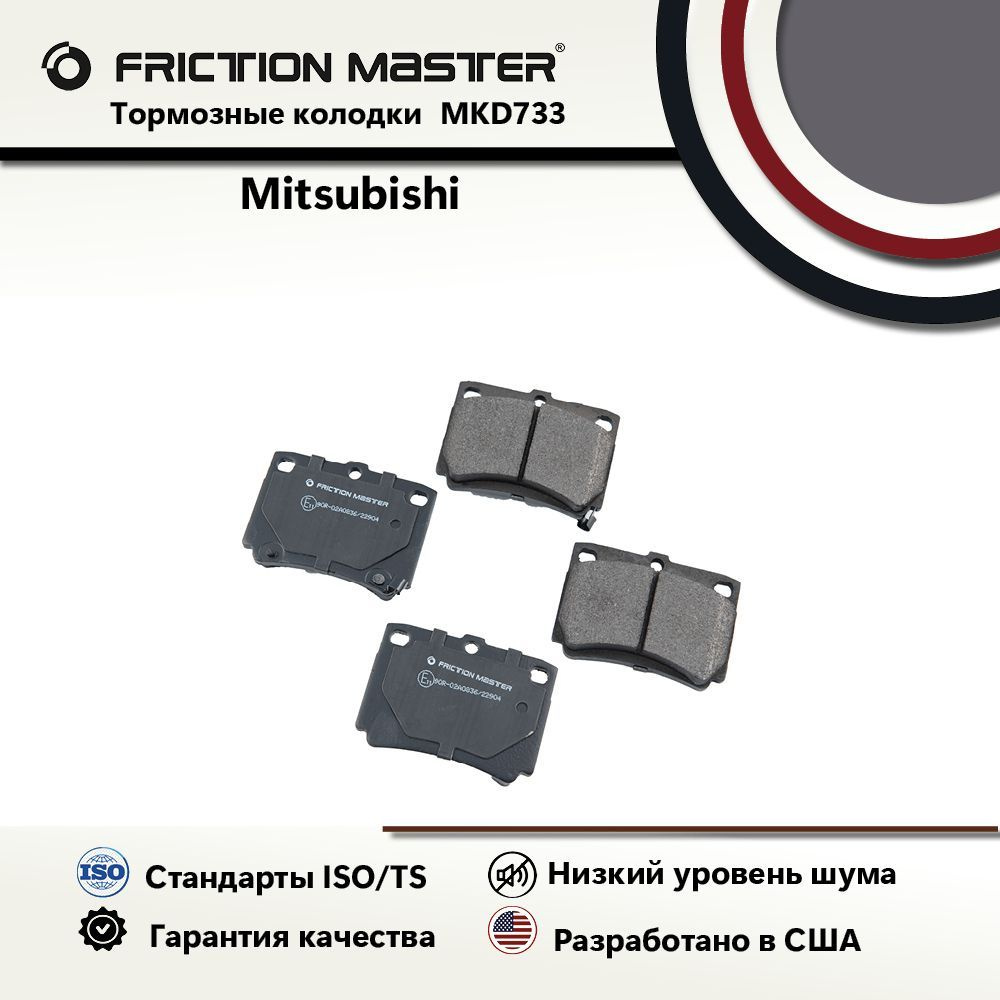 Колодки тормозные Friction Master MKD733 Задние - купить по низким ценам в  интернет-магазине OZON (151979087)