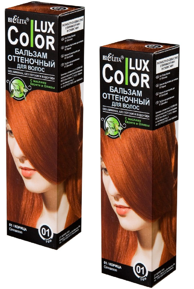 Белита Оттеночный бальзам COLOR LUX для волос,2 шт, тон 01 КОРИЦА  #1