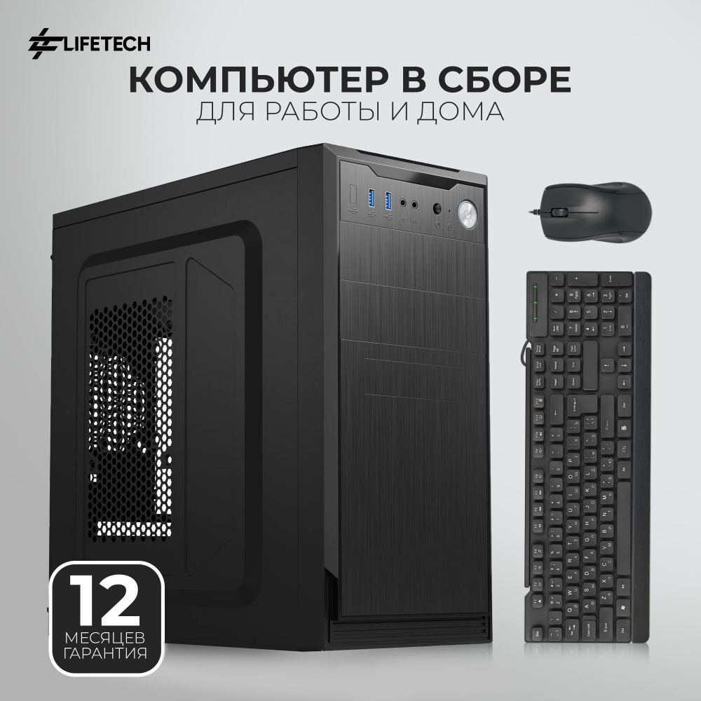 Купить компьютер Life Tech Inferno Игровой компьютер_DDR3 16GB / SSD 240GB,  по низкой цене: отзывы, фото, характеристики в интернет-магазине Ozon  (893389698)