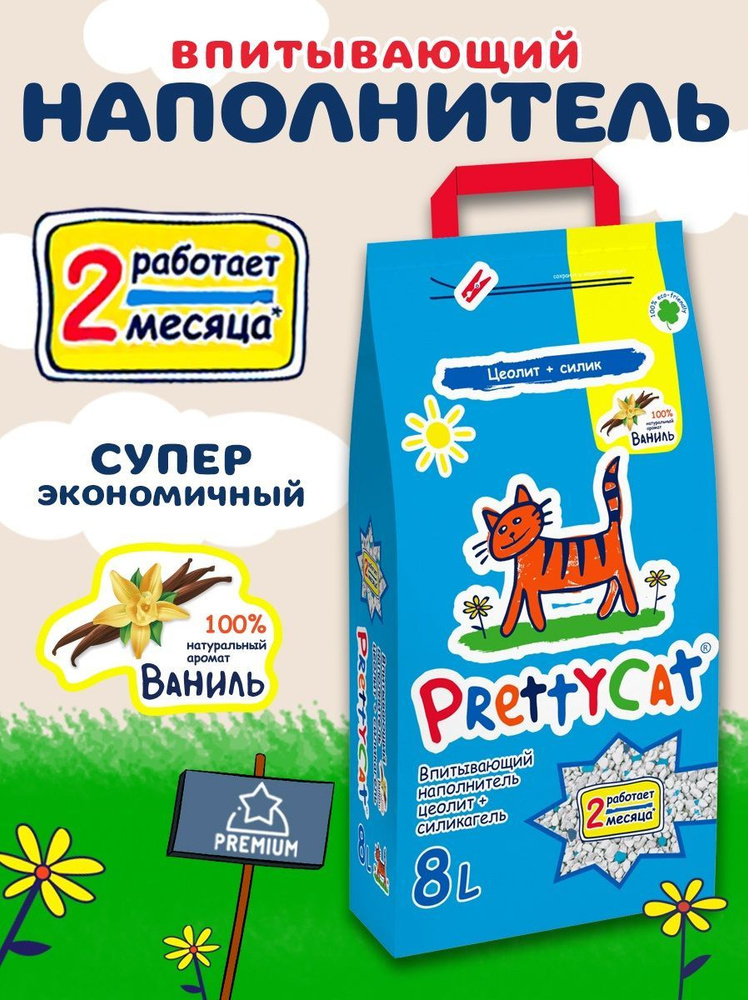 Цеолитовый впитывающий наполнитель для кошачьего туалета PrettyCat Aroma Fruit 8л/4 кг  #1