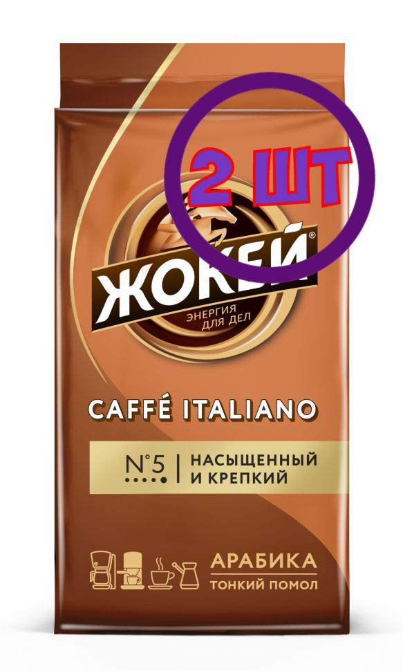 Жокей Caf Italiano Кофе молотый арабика в вакуумной упаковке 450 г (комплект 2 шт.) 6016813  #1