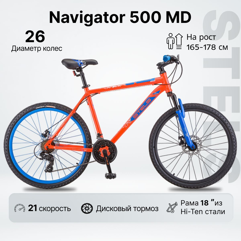 Велосипед Горный, STELS Navigator 500 MD колесо 26