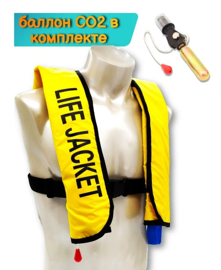 Спасательный автоматический жилет надувной, желтый купить c доставкой ...