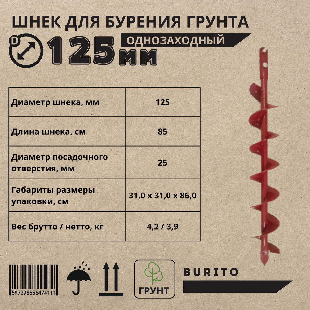 Шнек для мотобура Hitachi диаметром 125мм, Однозаходный для грунта, С несъемными ножами, Посадочный размер #1