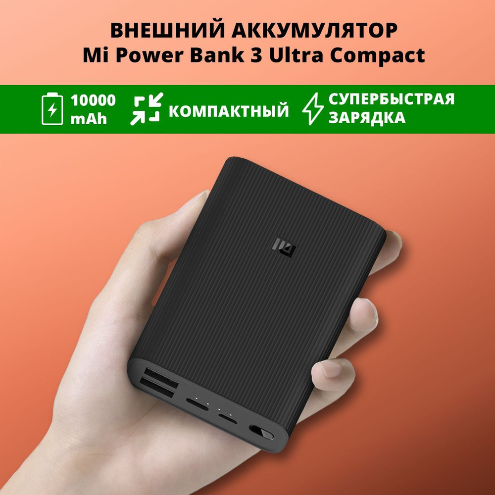 Внешний аккумулятор (Power Bank) Xiaomi 250067-1RUS - купить по выгодным  ценам в интернет-магазине OZON (255176854)