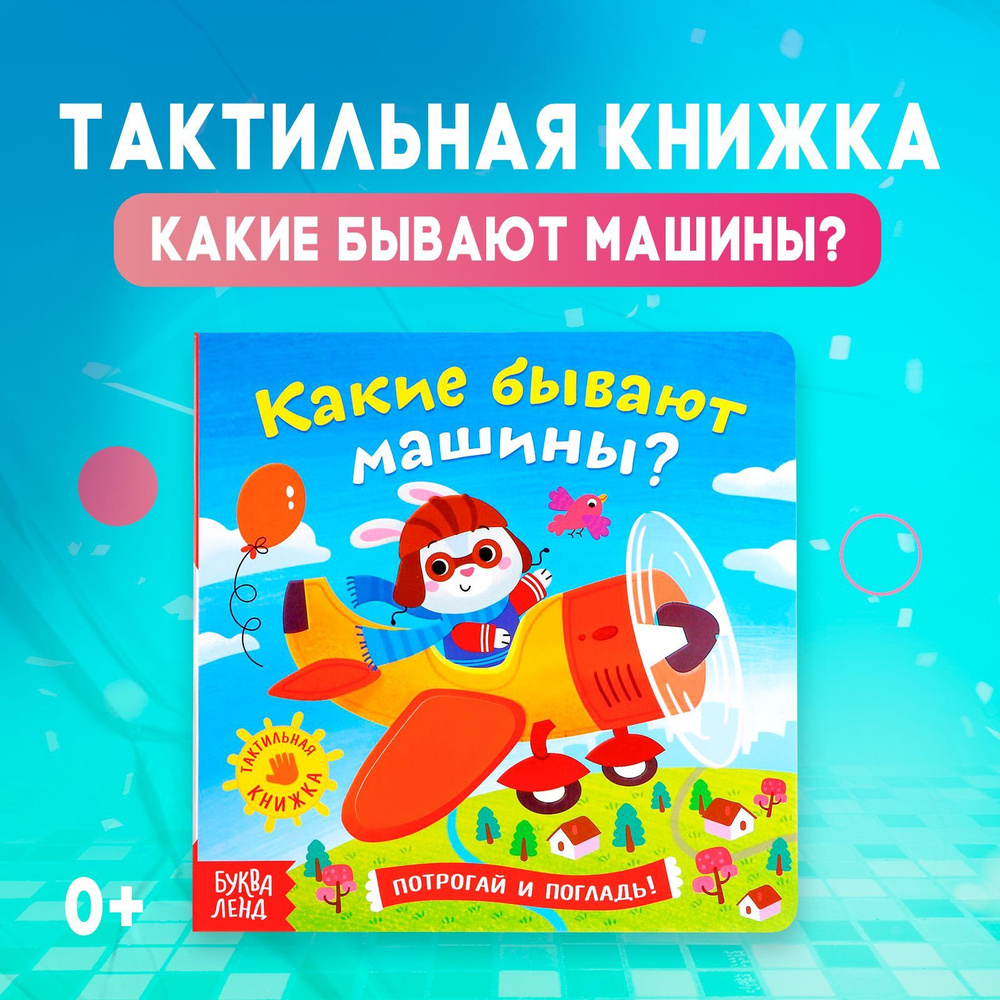 Тактильная книжка для малышей 