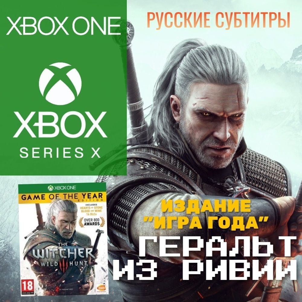 Игра Ведьмак 3 Дикая охота Издание Game of The Year (Xbox One/Series) (Xbox  One, Русские субтитры) купить по низкой цене с доставкой в  интернет-магазине OZON (799677738)