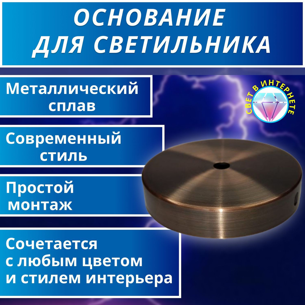 Основание для одиночного светильника -медь #1