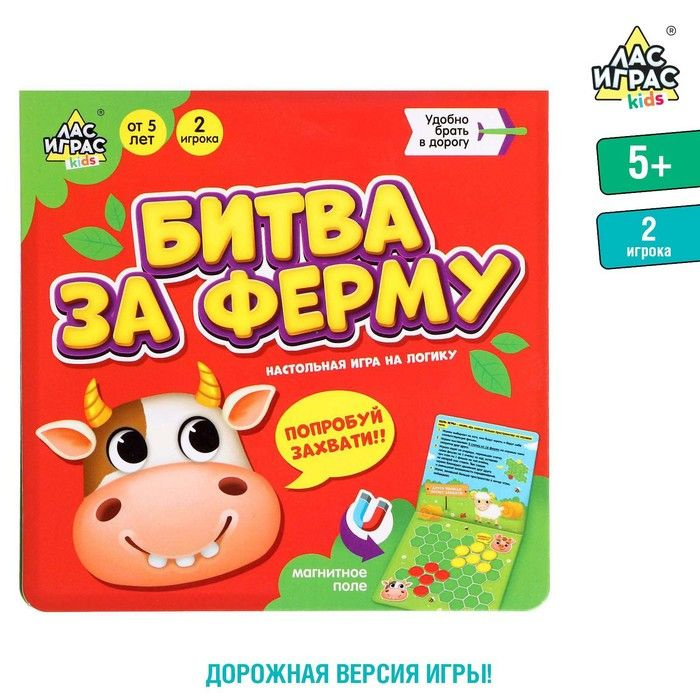 Настольная игра на логику Битва за ферму , 2 игрока, 5+ #1