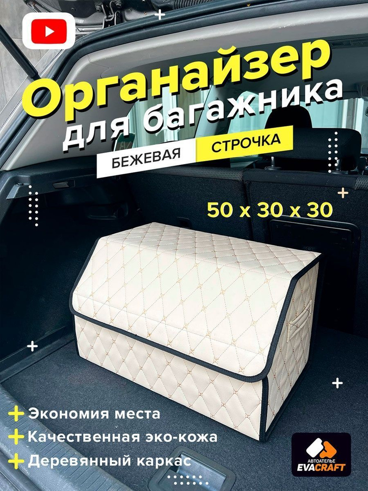 Органайзер в багажник автомобиля / сумка в багажник универсальная для ...