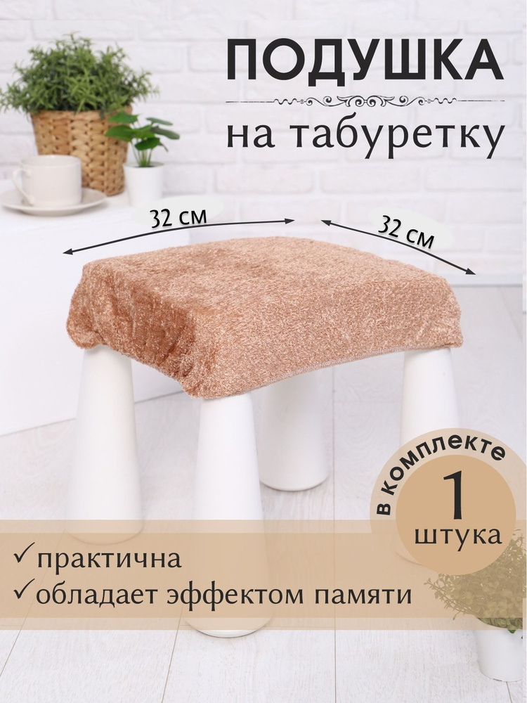 Comfort Tex Подушка на стул Сидушка 32x32 см #1