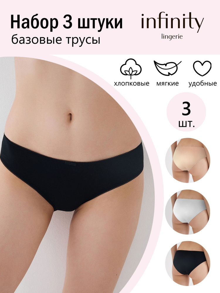 Комплект трусов слипы Infinity Lingerie, 3 шт #1