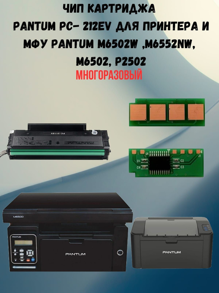 Pantum m6502w