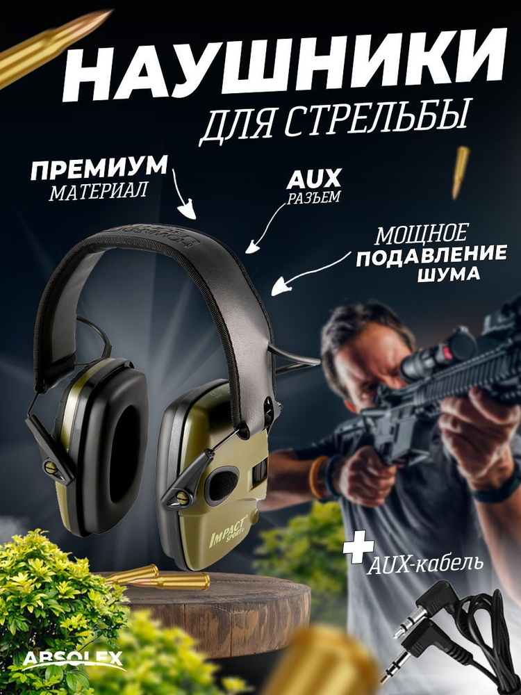 Absolex Адаптер для тактической гарнитуры - купить с доставкой по ...