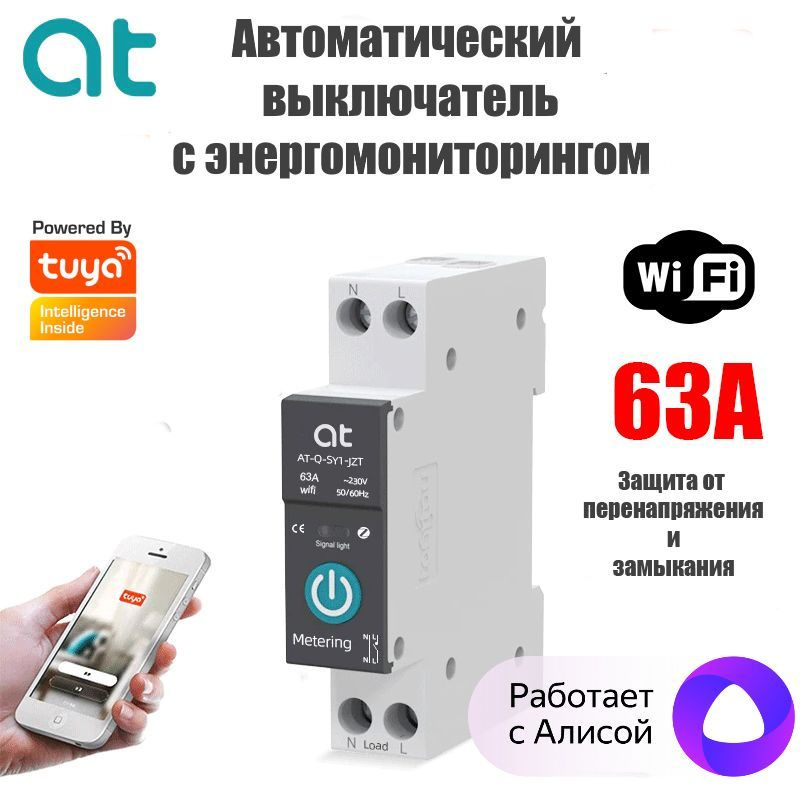 Умное реле- автоматический выключатель WIFI. Настройте сам 1-63A ...