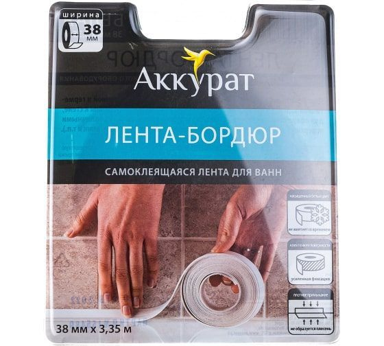 Бордюрная лента Аккурат Лента-бордюр самоклеящаяся 38мм*3,35 м 38 мм 3 ...