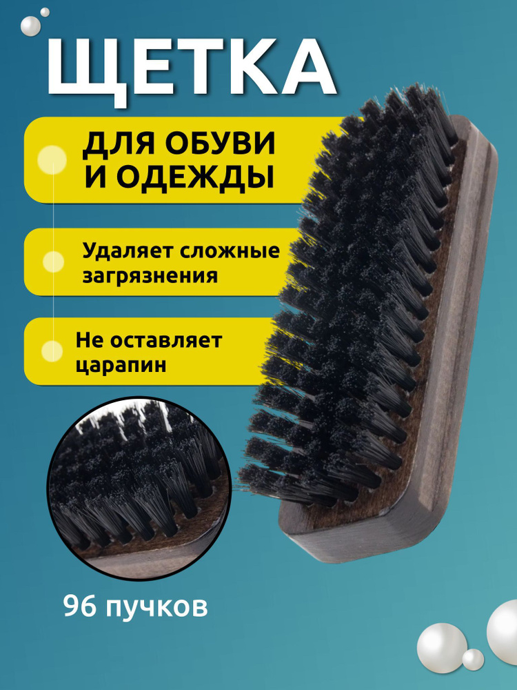 Щетка деревянная для чистки одежды и обуви / щетка для удаления шерсти ...