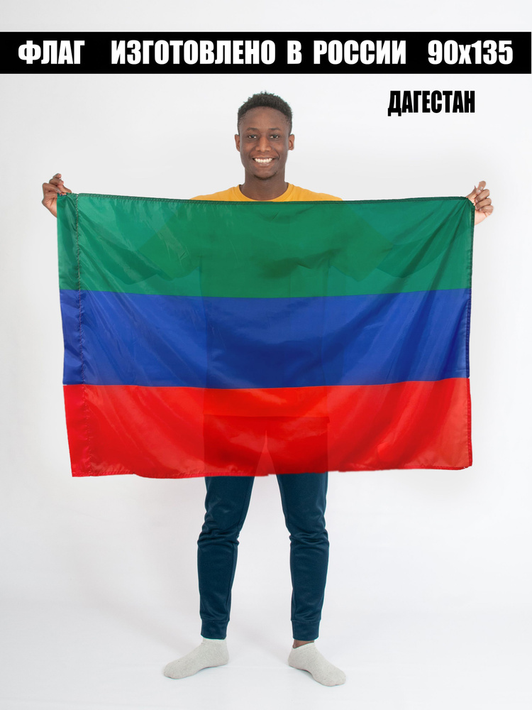 Флаг Дагестана #1