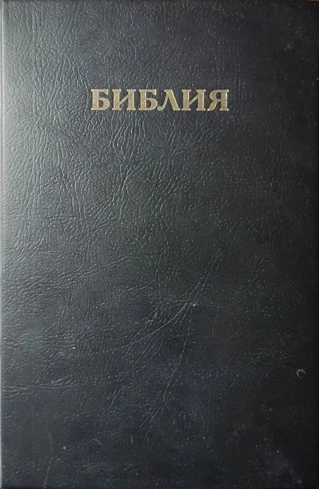 Библия #1