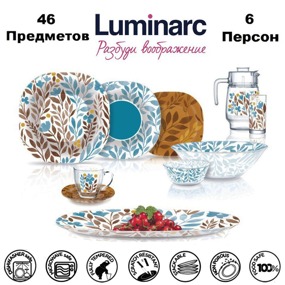 Luminarc Сервиз обеденный из 46 предм., количество персон: 6 - купить с ...