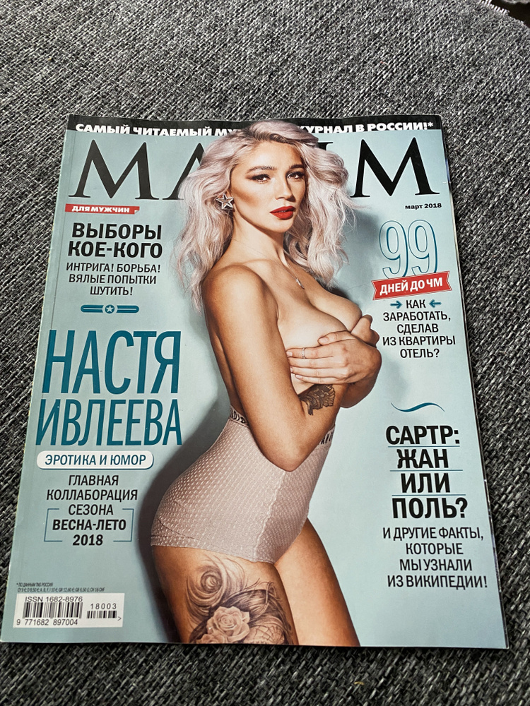 Журнал Maxim удалил с сайта эротические фото Навки