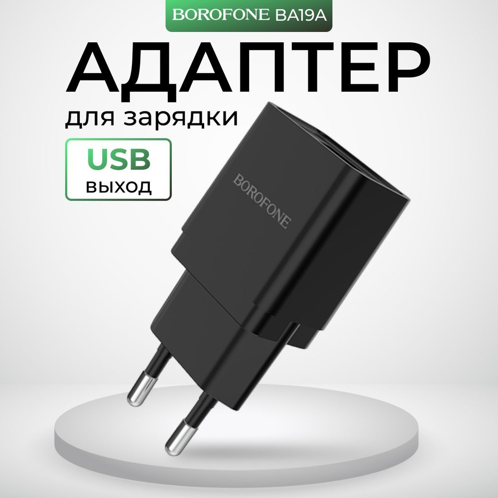 Зарядное устройство для телефона BA19A Nimble 1xUSB, 1А